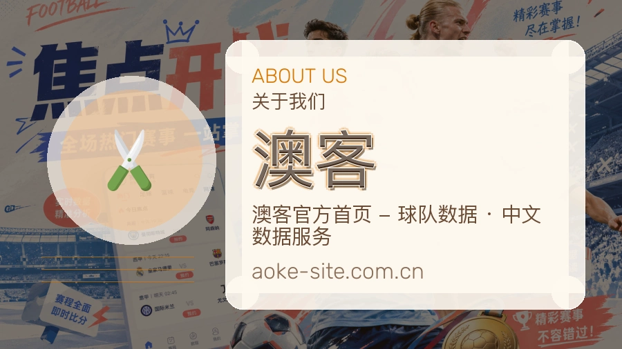 澳客服务范围介绍